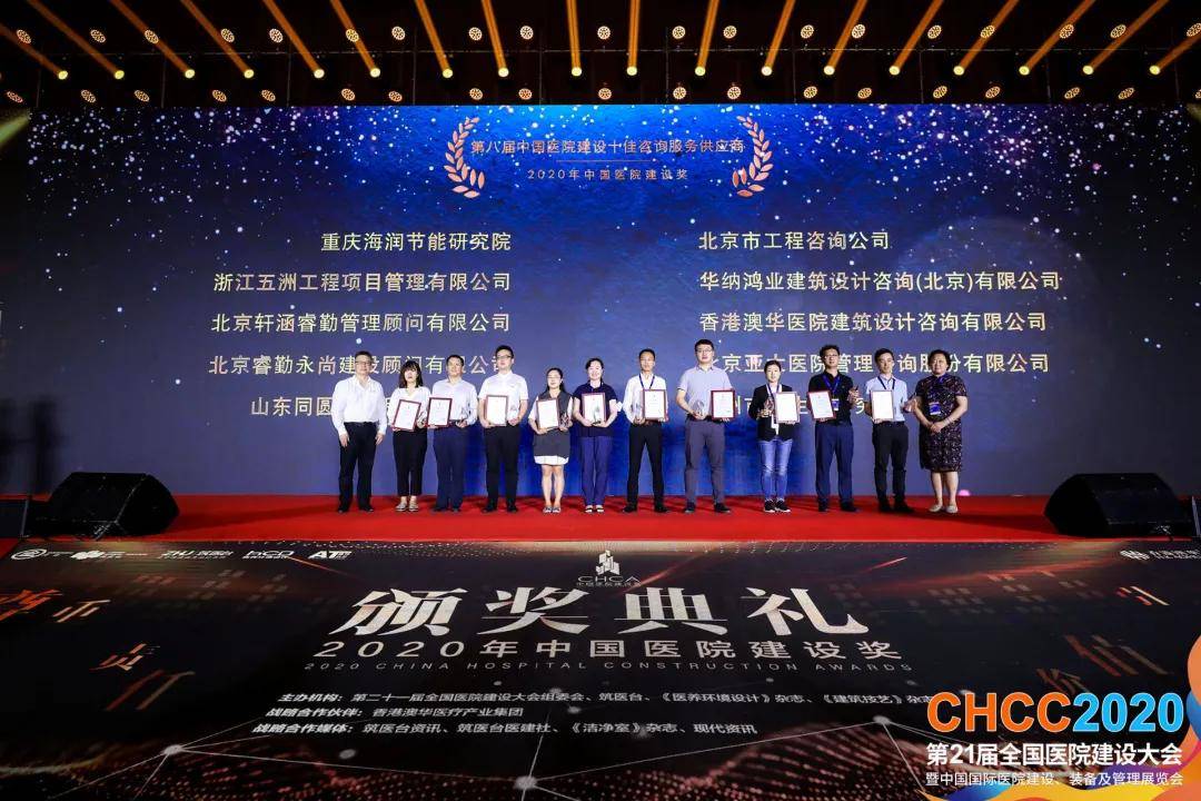 喜报2020年中国医院建设奖颁奖典礼落幕海润再获多项殊荣