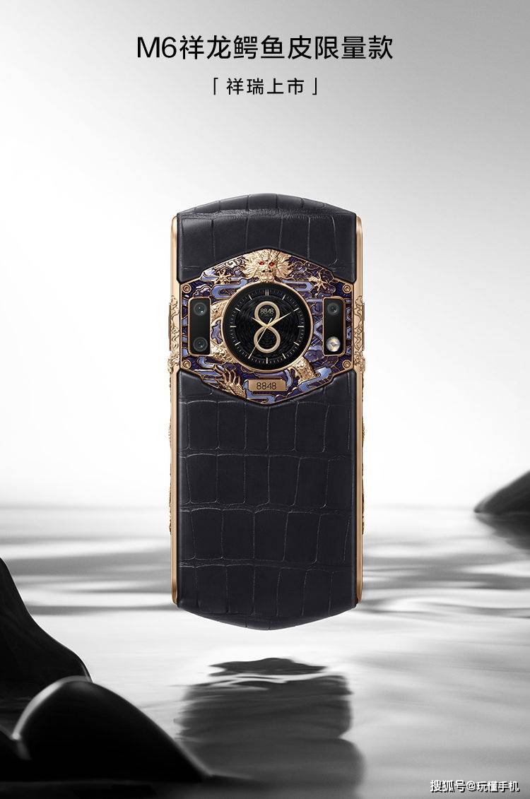 8848祥龙限量版手机极致奢华:钛合金 宝石 真皮材质组合