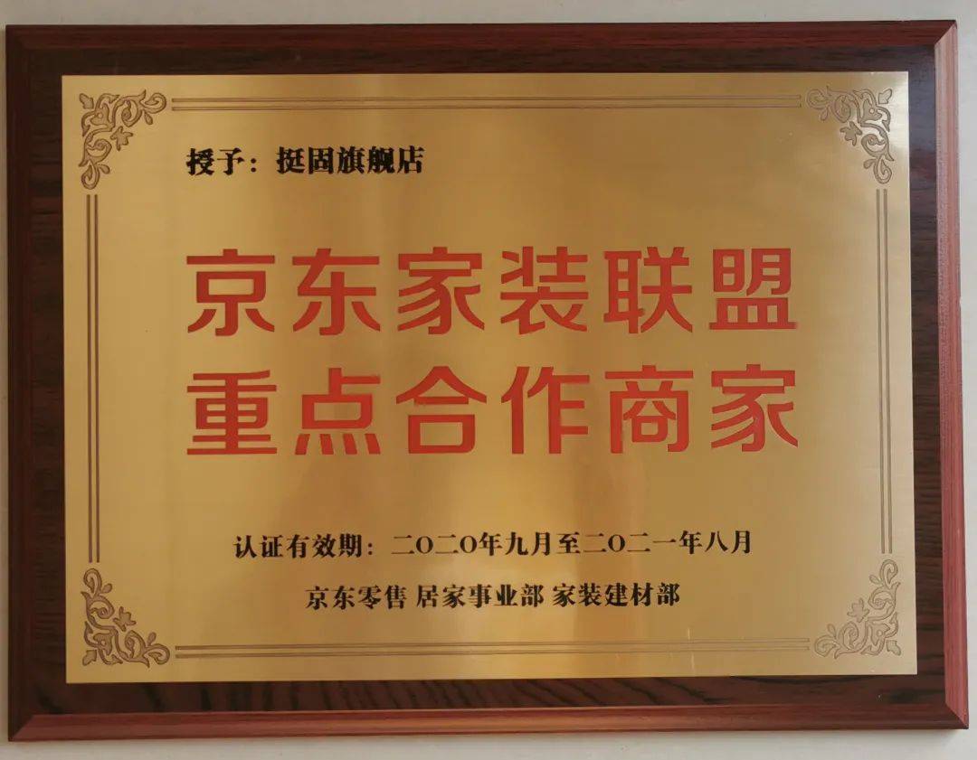 挺固智能|挺固成为京东家装联盟重点合作商家