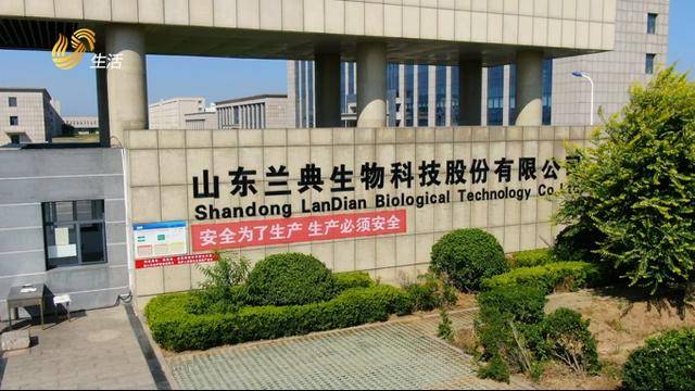 山东电视台山东直通车报道—山东兰典生物科技股份有限公司