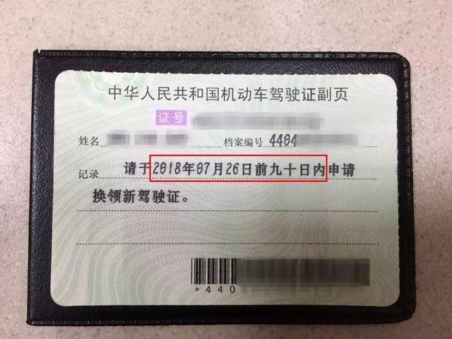 别因为不注意让驾照失效了_驾驶证