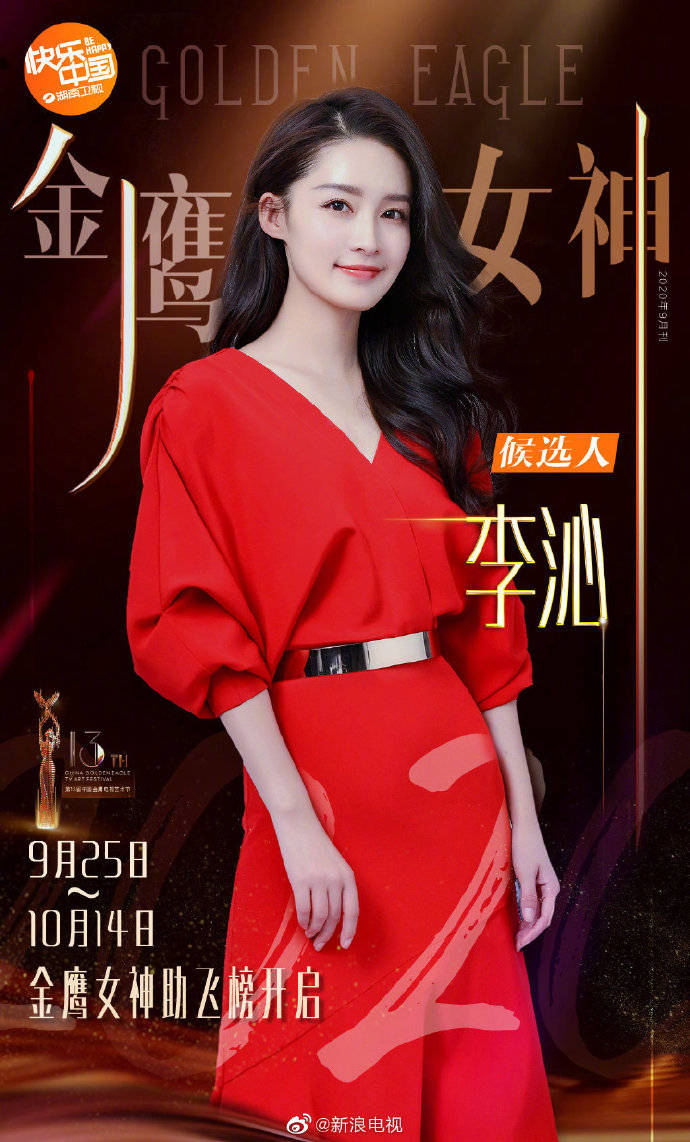 2020金鹰女神投票榜!谭松韵第一,李沁第二,虞书欣第三