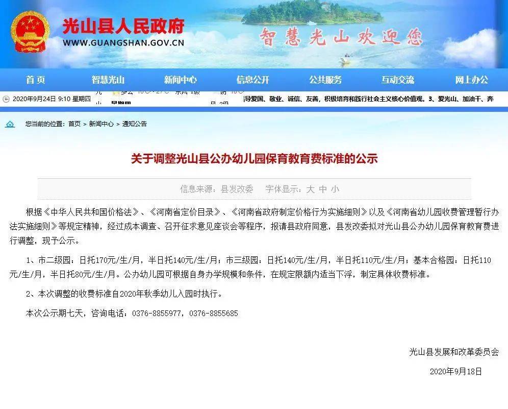 信阳市调整部分幼儿园收费标准