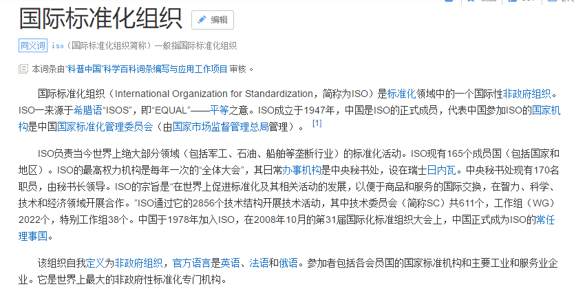 ASTM、IEC、ISO、GB谁更强,我们来看看吧~_标准