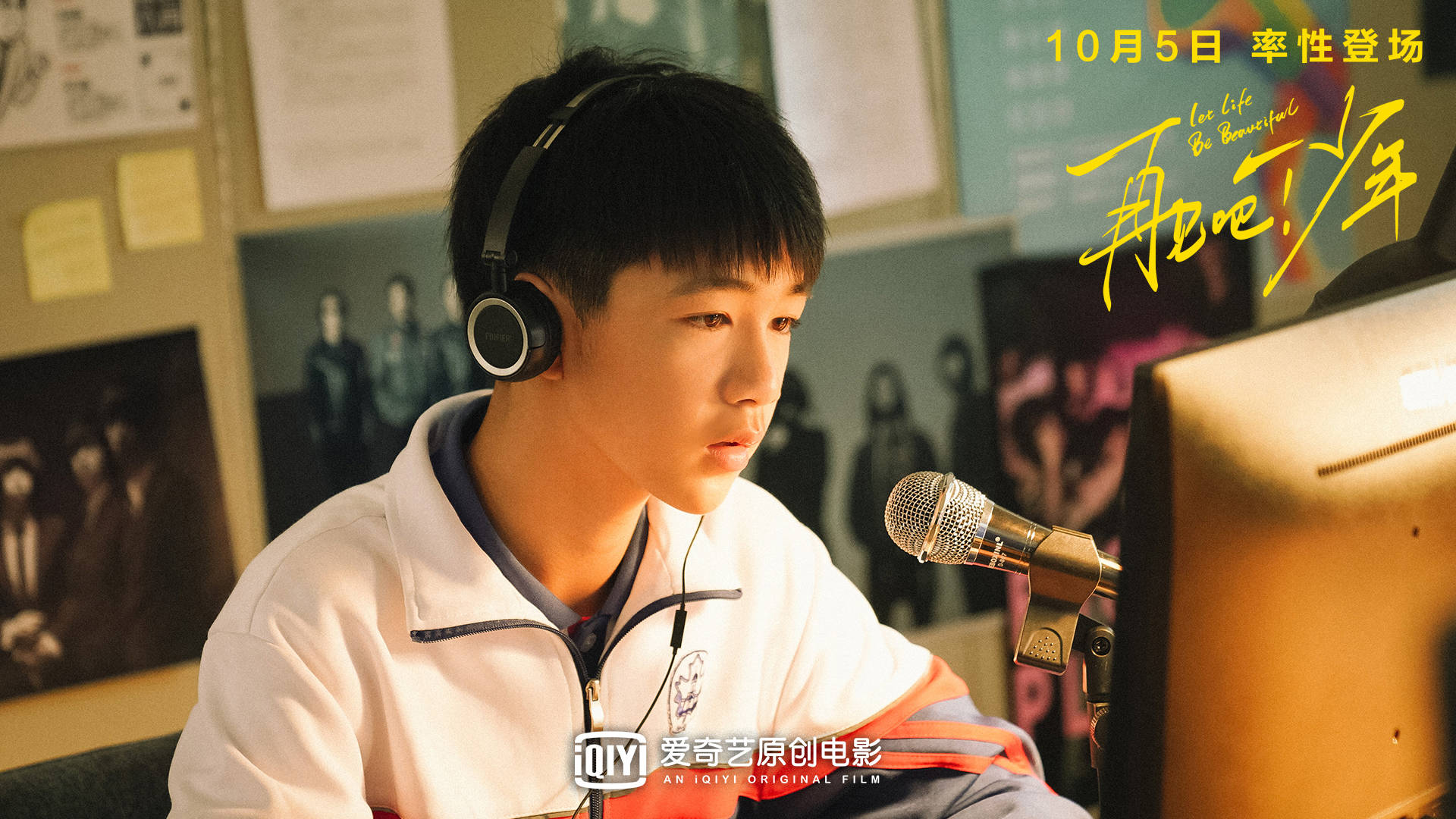 刘敏涛荣梓杉《再见吧!少年》首款预告"躁"动来袭 无畏少年逆风生长