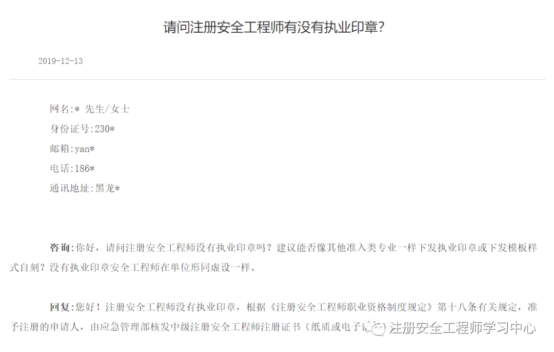 六,註冊安全工程師有沒有執業印章