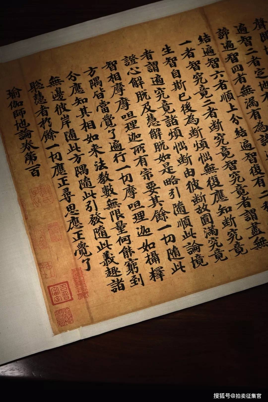 北宋写本瑜伽师地论卷第一百题记
