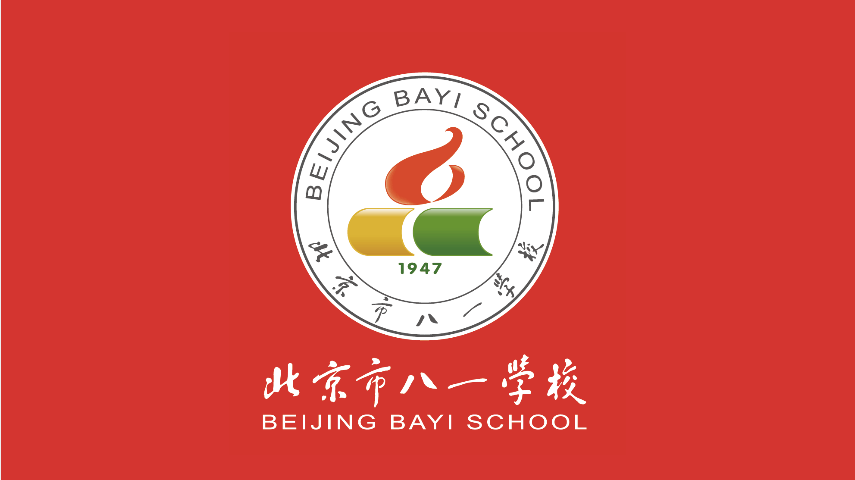 北京市八一学校保定分校2020级七年级新生入学教育展示暨表彰大会圆满
