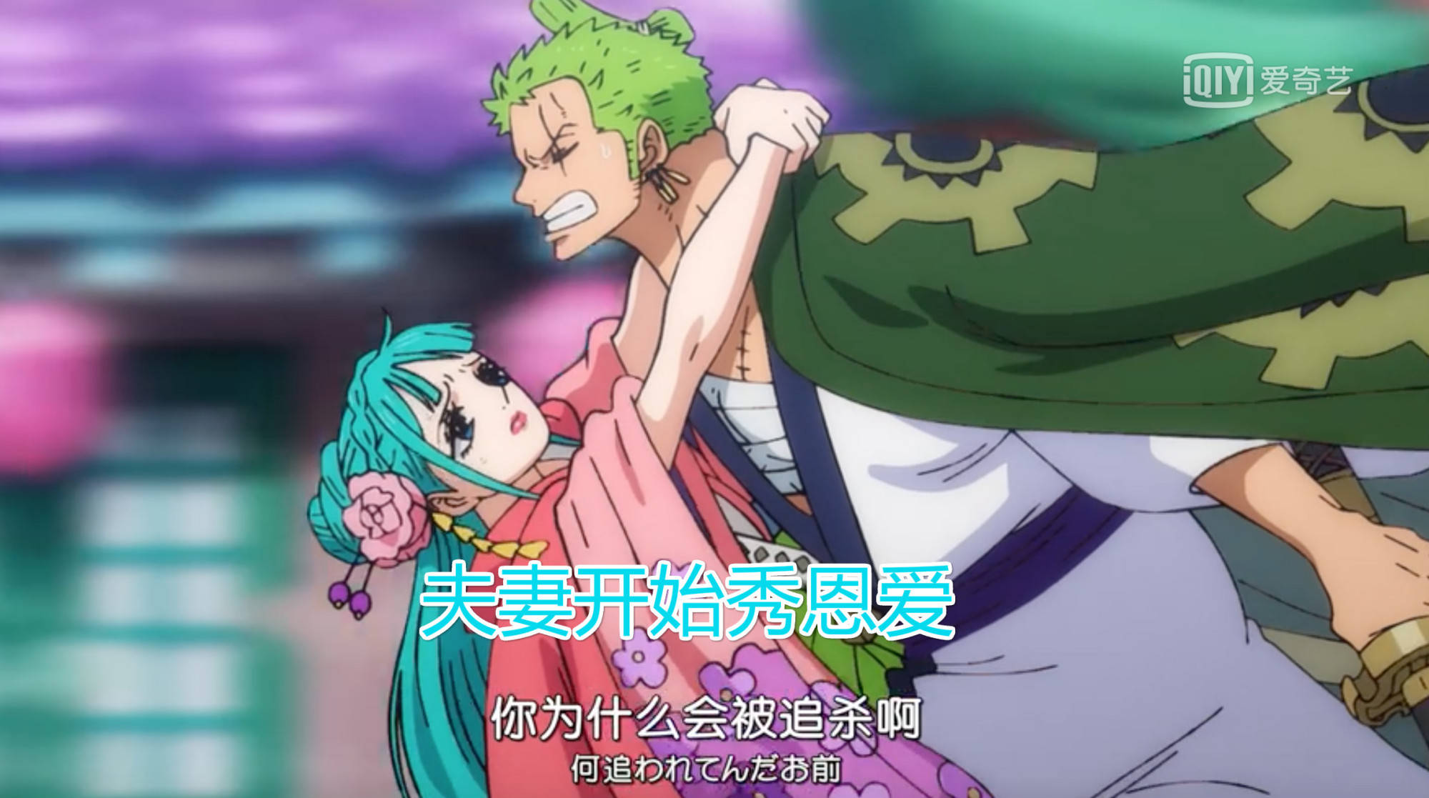 海贼王943集,索隆救自己的老婆日和,山治看到后,很绝望很伤心_尾田