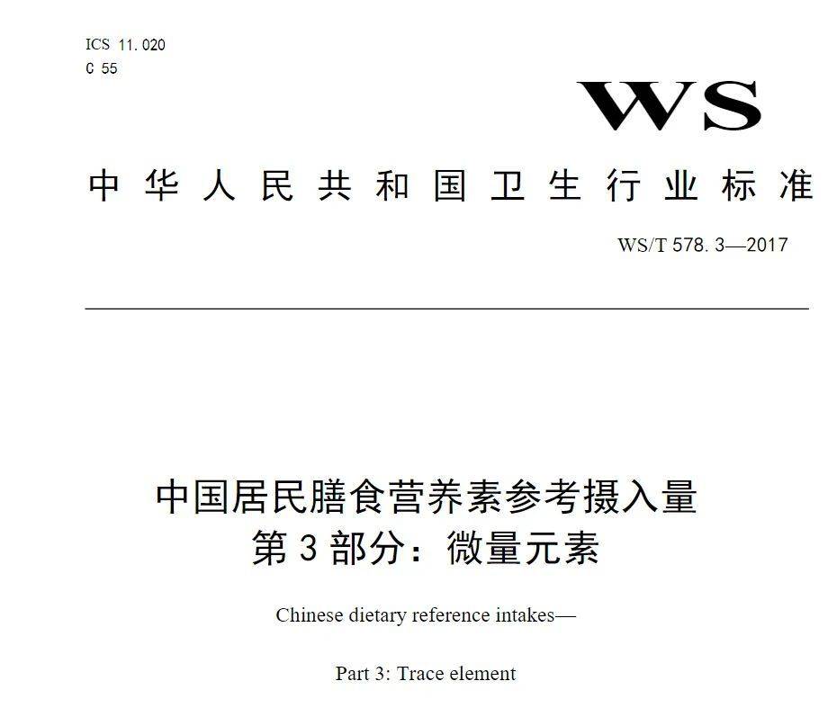 鄂西山泉请大家收藏:最全中国营养学会推荐的补硒标准!