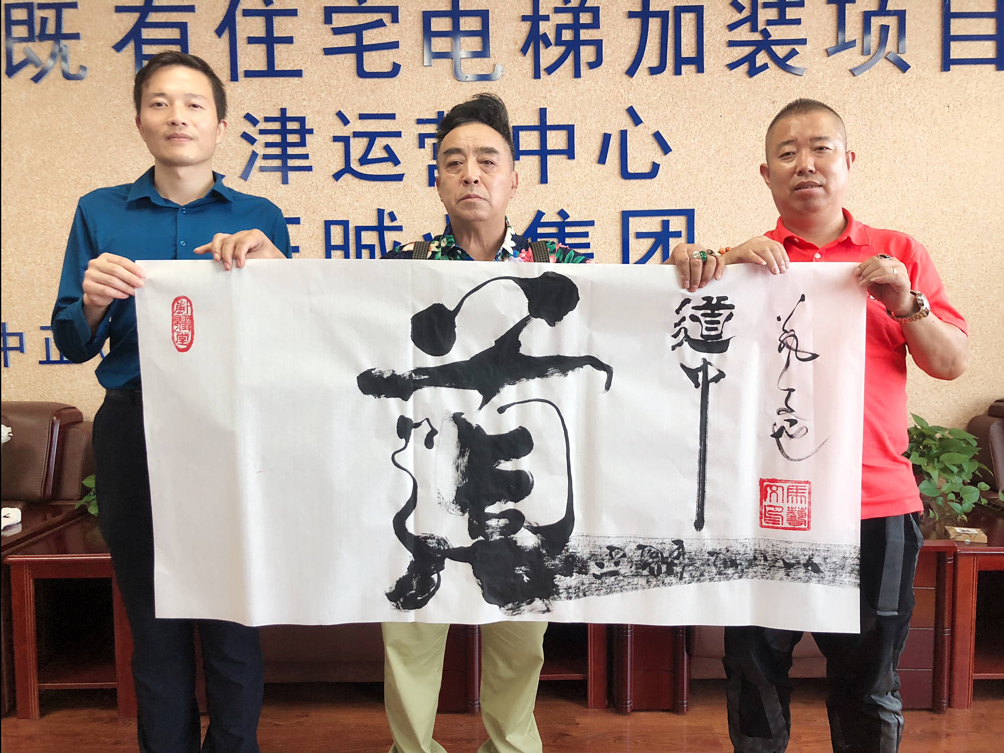 书画家东方卓别林马艺文