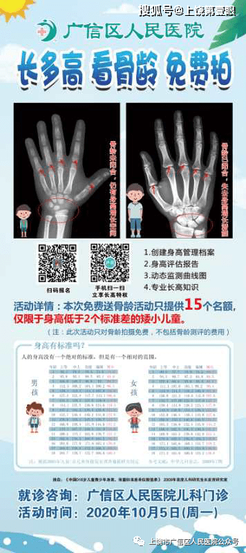 廣信區人民醫院推出免費測骨齡活動