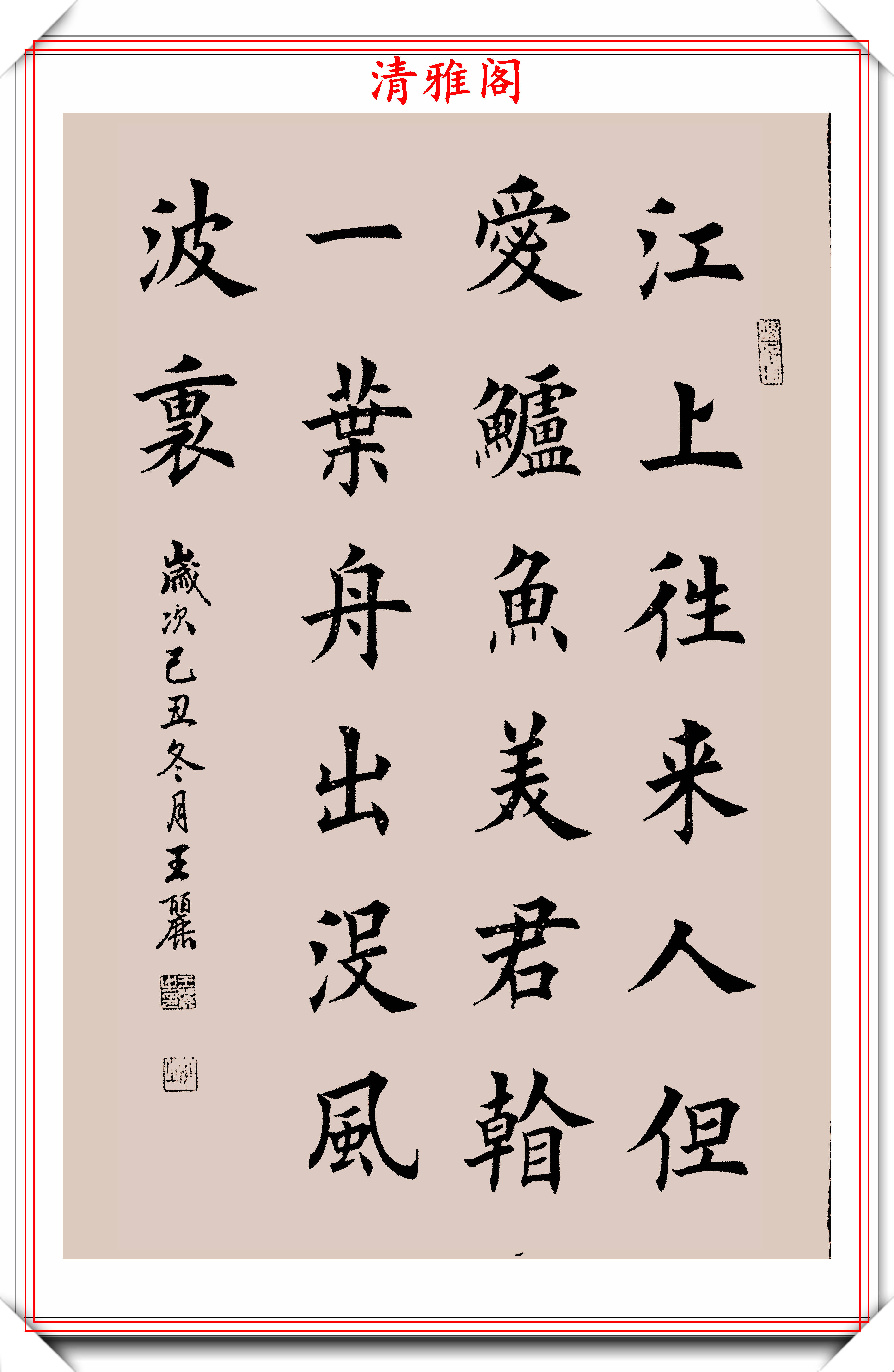 原创80后女书法家王丽楷书四言金句展网评又一个田楷模板