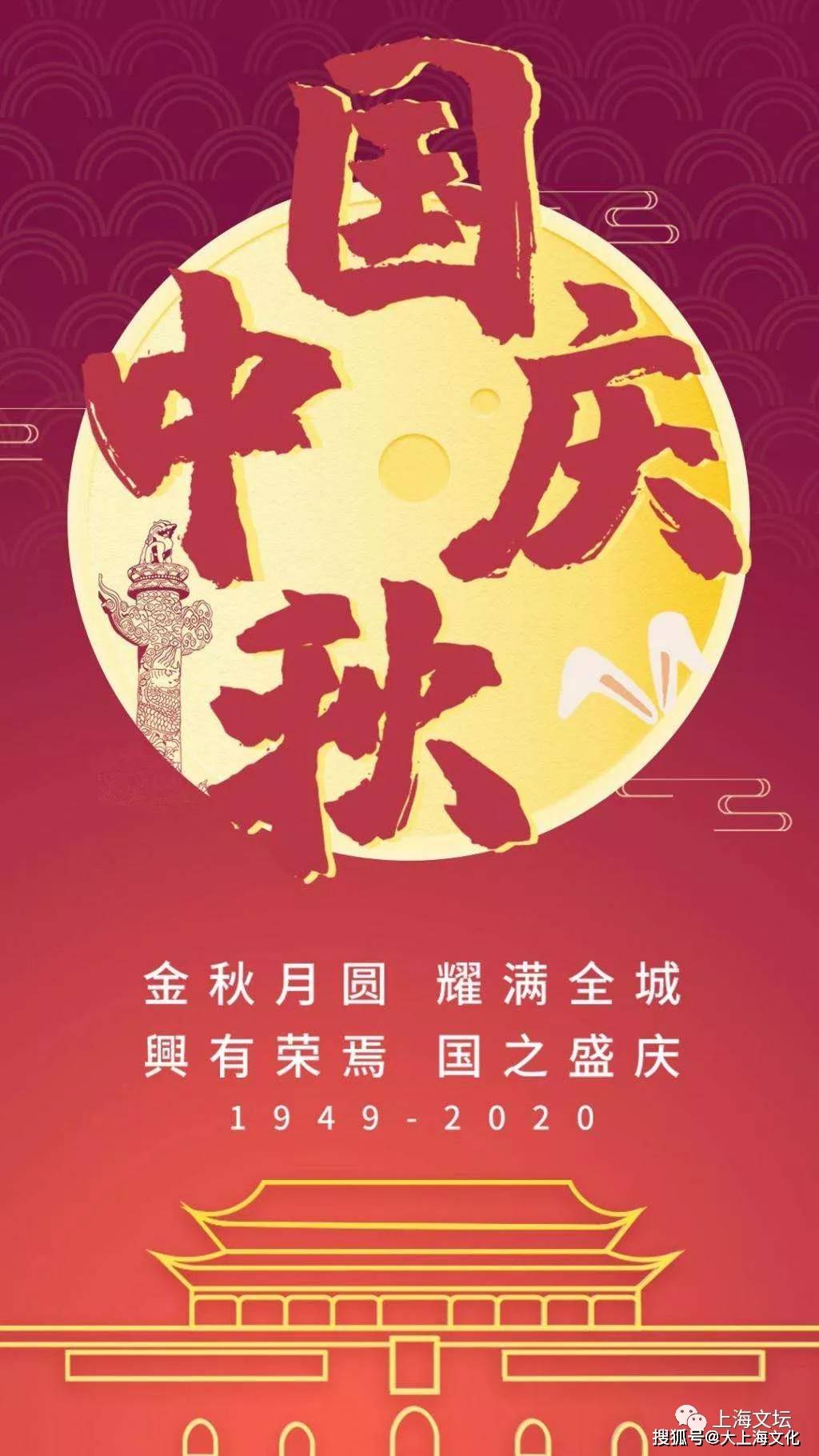 《国庆节·中秋节·咏歌》四首 作者:靳林盛