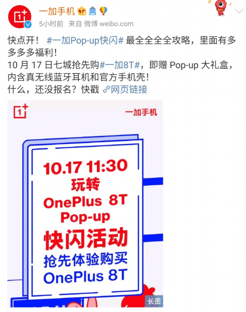 有机会和张老板面对面?一加pop-up闪店时隔一年重新开启