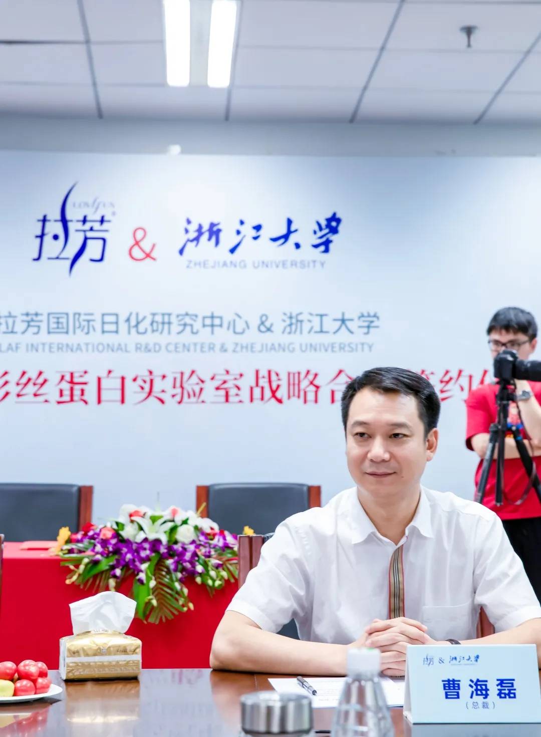 拉芳资讯|拉芳家化与浙江大学签署战略合作共建创新实验室