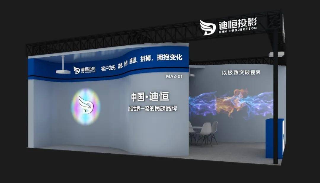 迪恒投影丨与您相约2020北京IFC国际视听集成设备与技术展