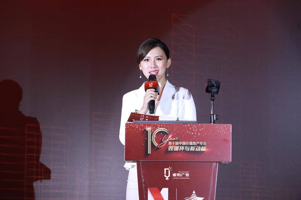 双循环与新动能第十届中国价值地产年会圆满落幕