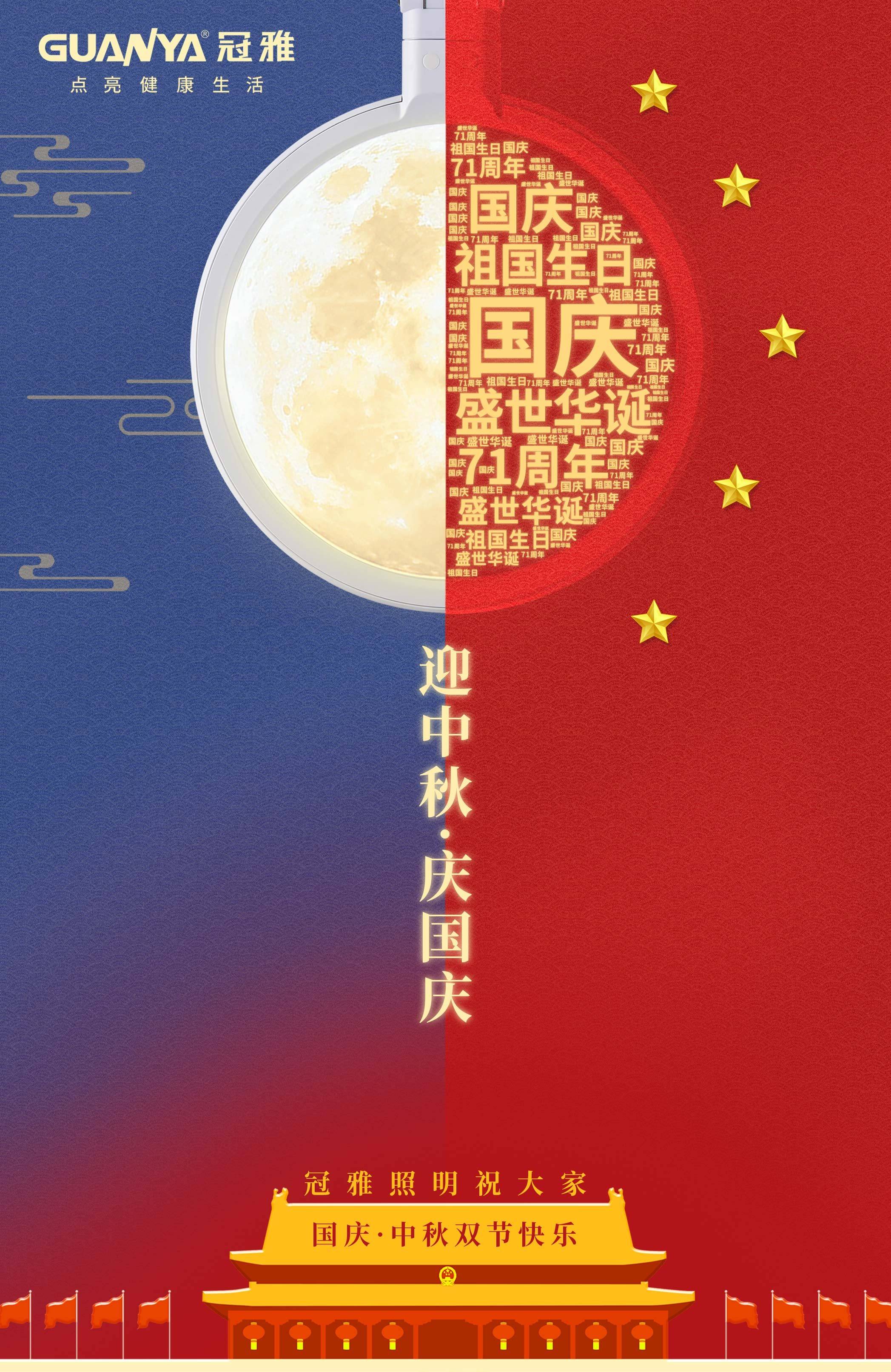 迎中秋慶國慶|冠雅有份祝福送給你_生活