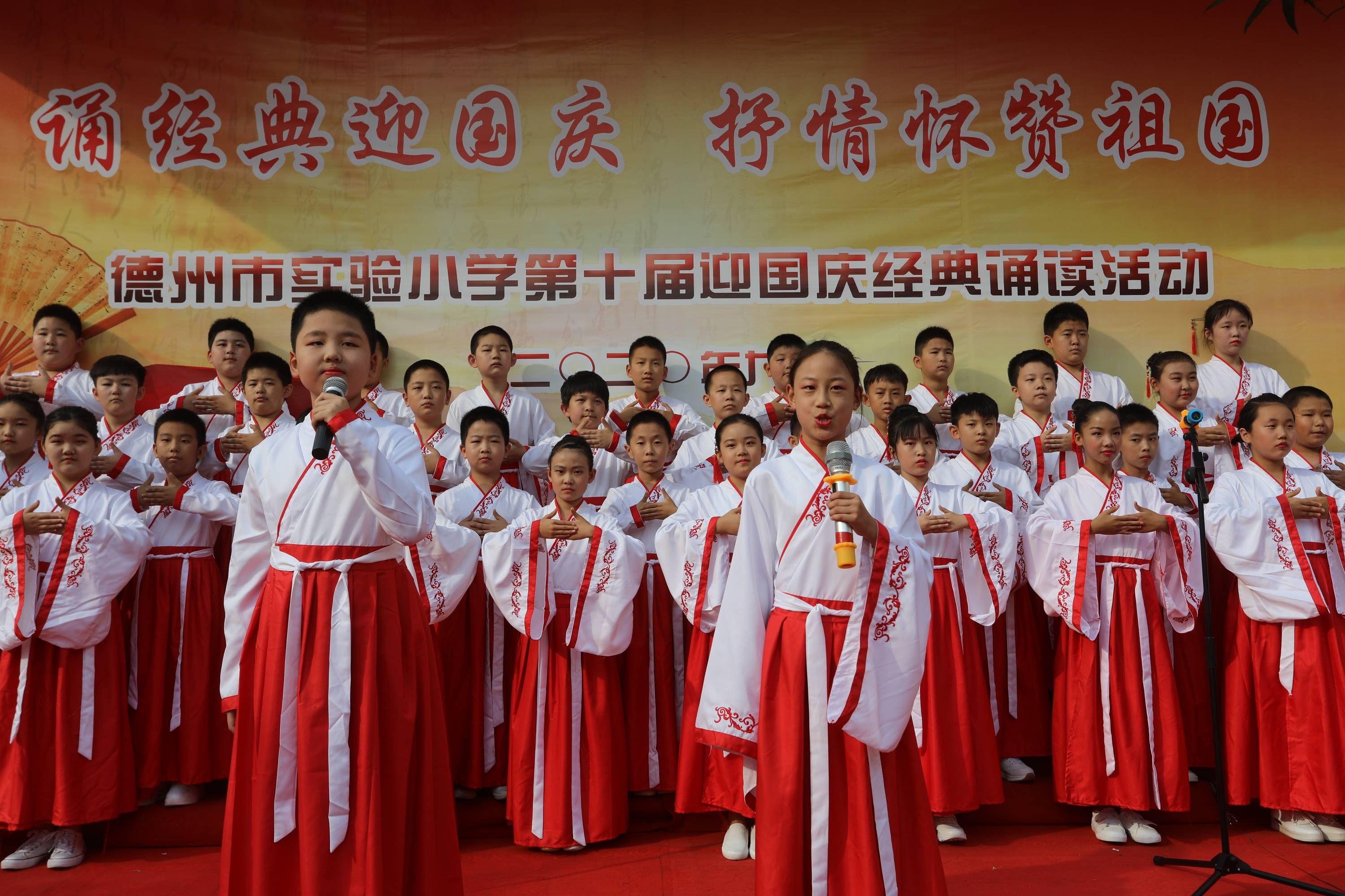 德州市实验小学举行"诵经典迎国庆,抒情怀赞祖国"经典诵读大赛