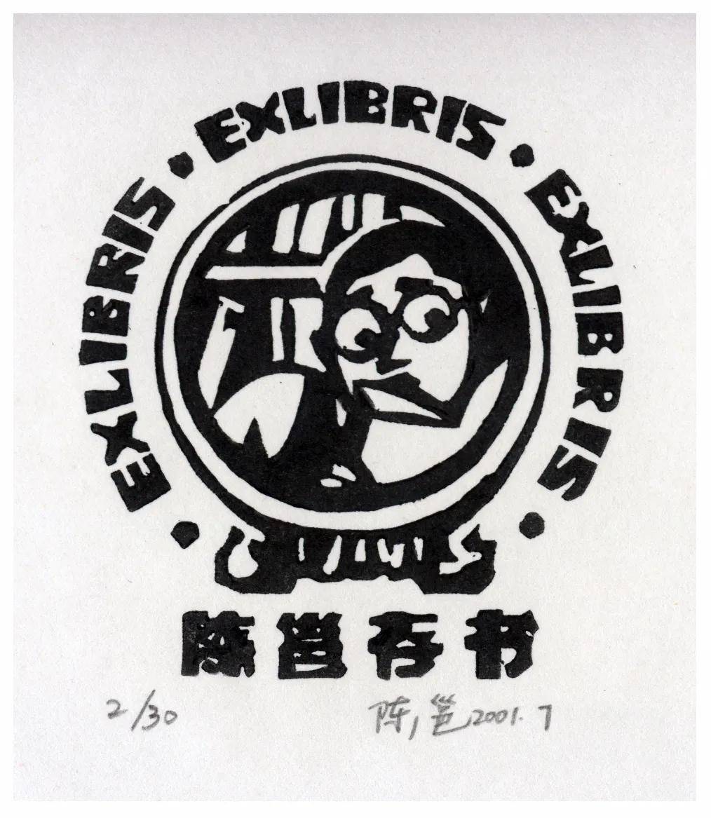 32 陈邕藏书票《镜子》(x1)2001年(入编1984-2014《中国藏书票30年》