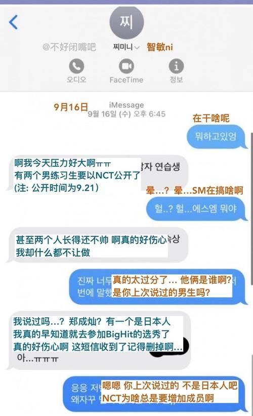 原創sm練習生聊天記錄曝光吐槽韓團前輩得罪整個韓國娛樂圈