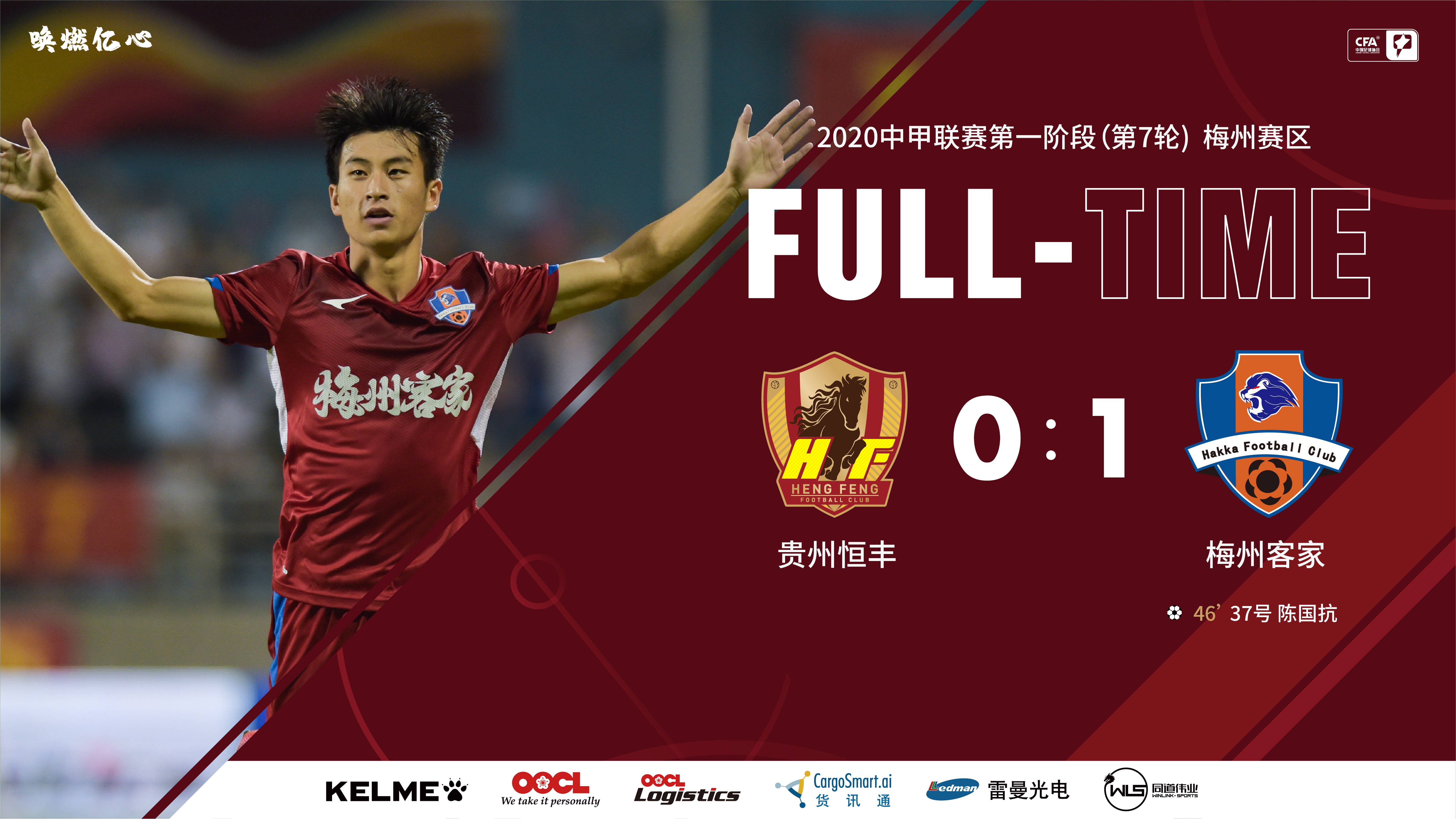 中甲战报成都再胜北体大亚泰大胜新疆梅州小胜贵州