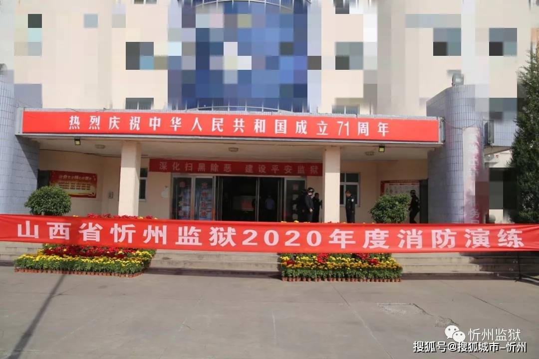 忻州监狱双节期间进行疫情防控,消防疏散,防暴处突三项应急演练_手机