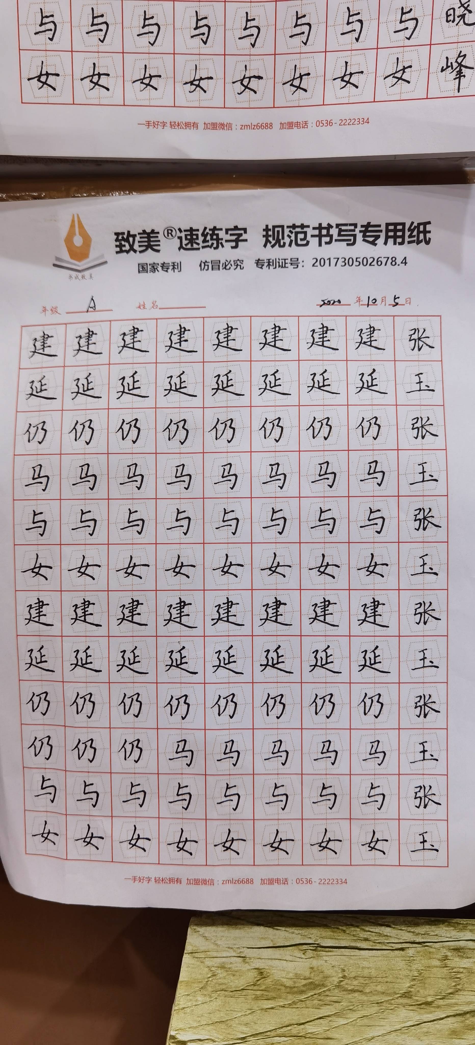 致美练字晨语