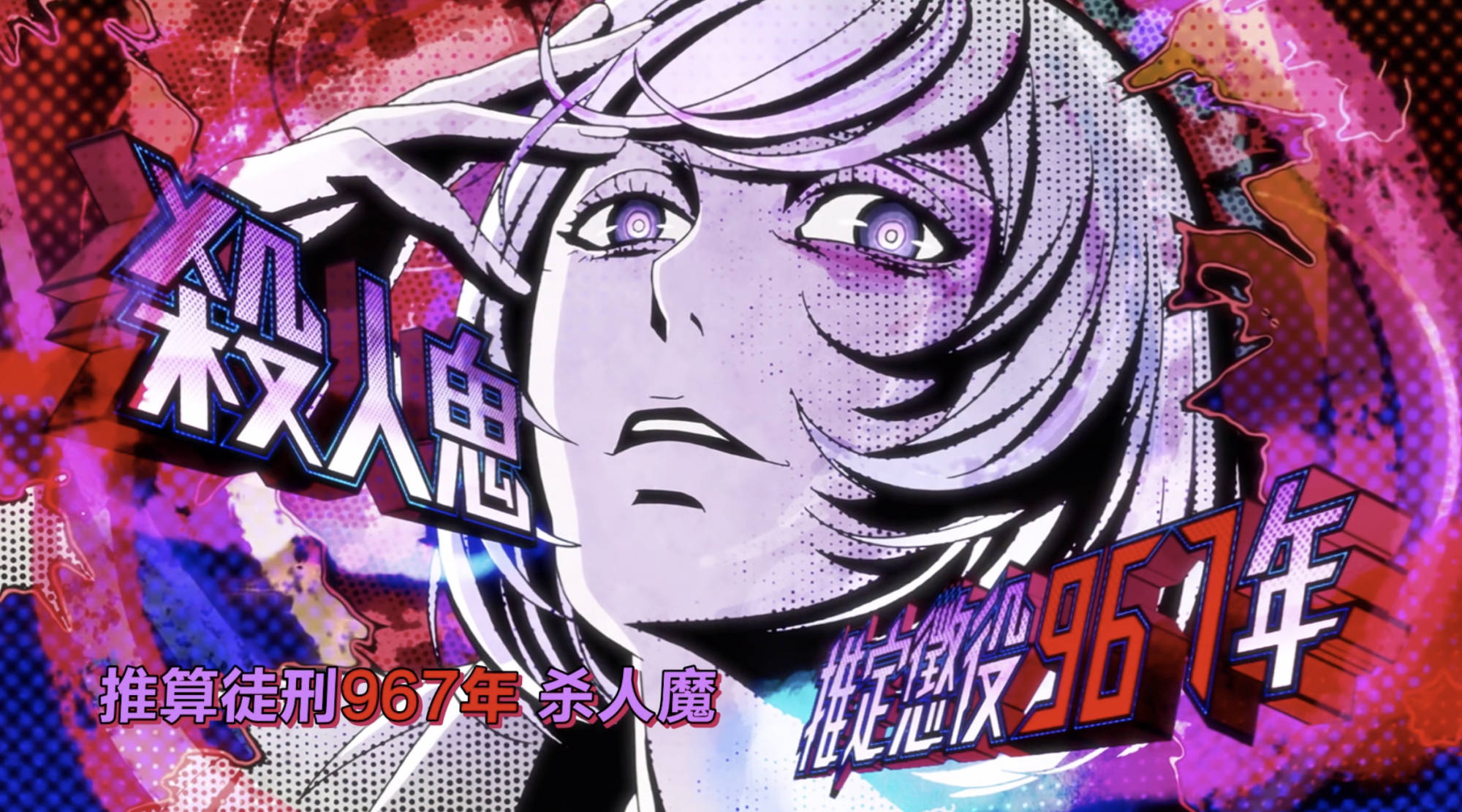 原创全员恶玉十月番首集最佳弹丸论破精神续作