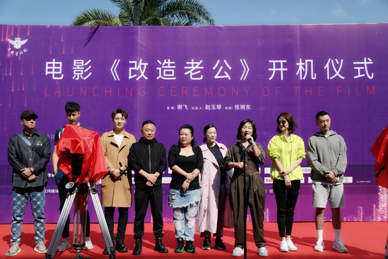 章磊参演的电影《改造老公》正式开机