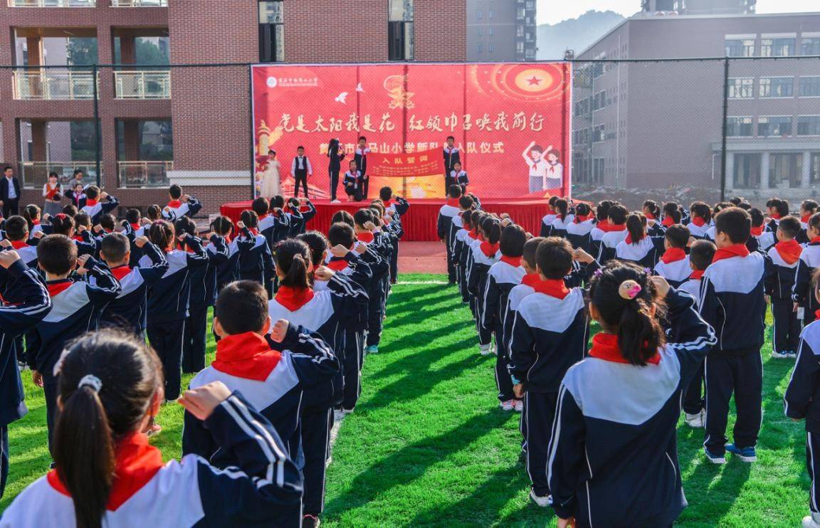 湖北黄石市白马山小学举行让孩子铭记一生的入队仪式