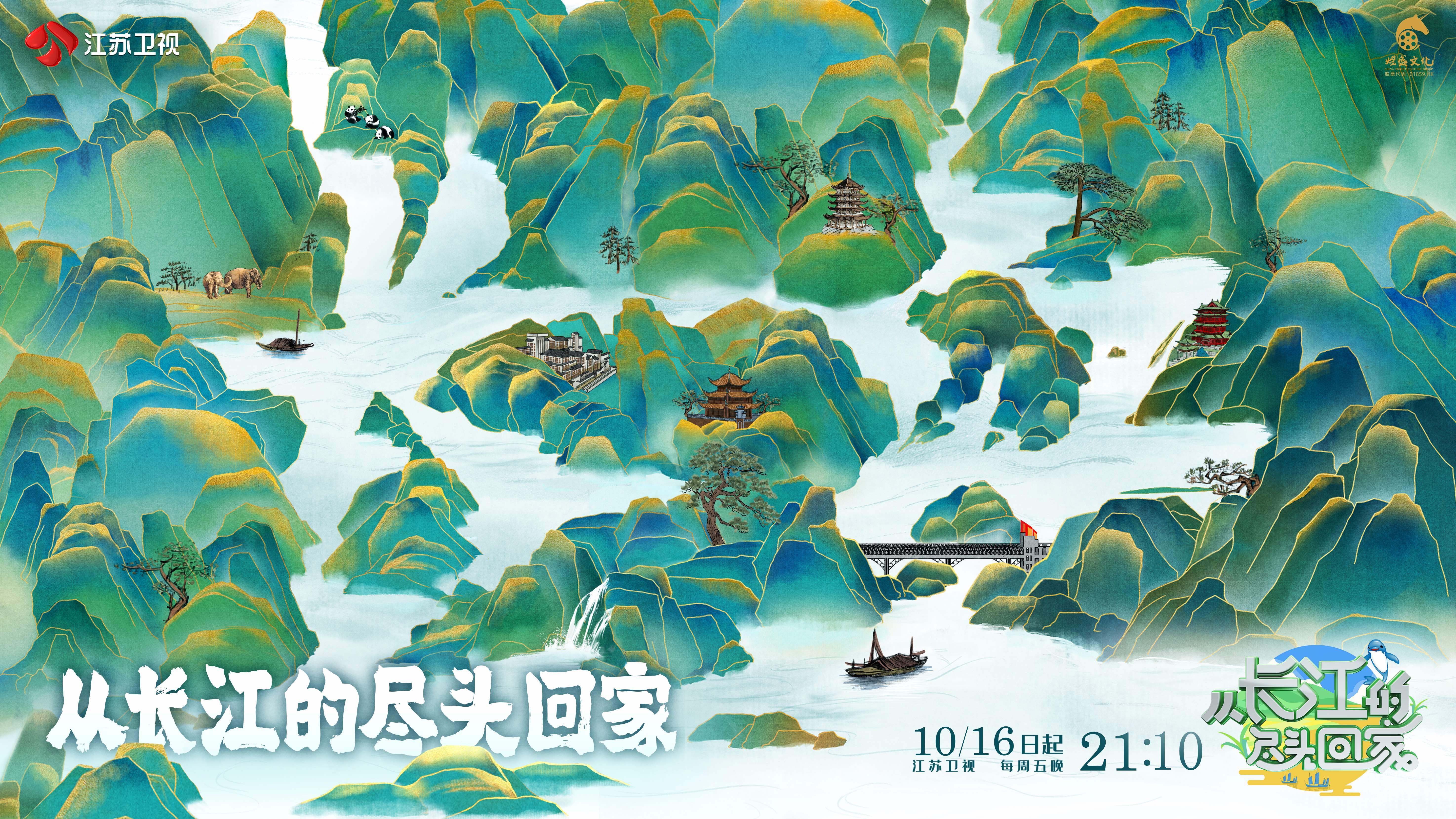 《从长江的尽头回家》下周五开播 全新公益探访节目带您遍览长江好景