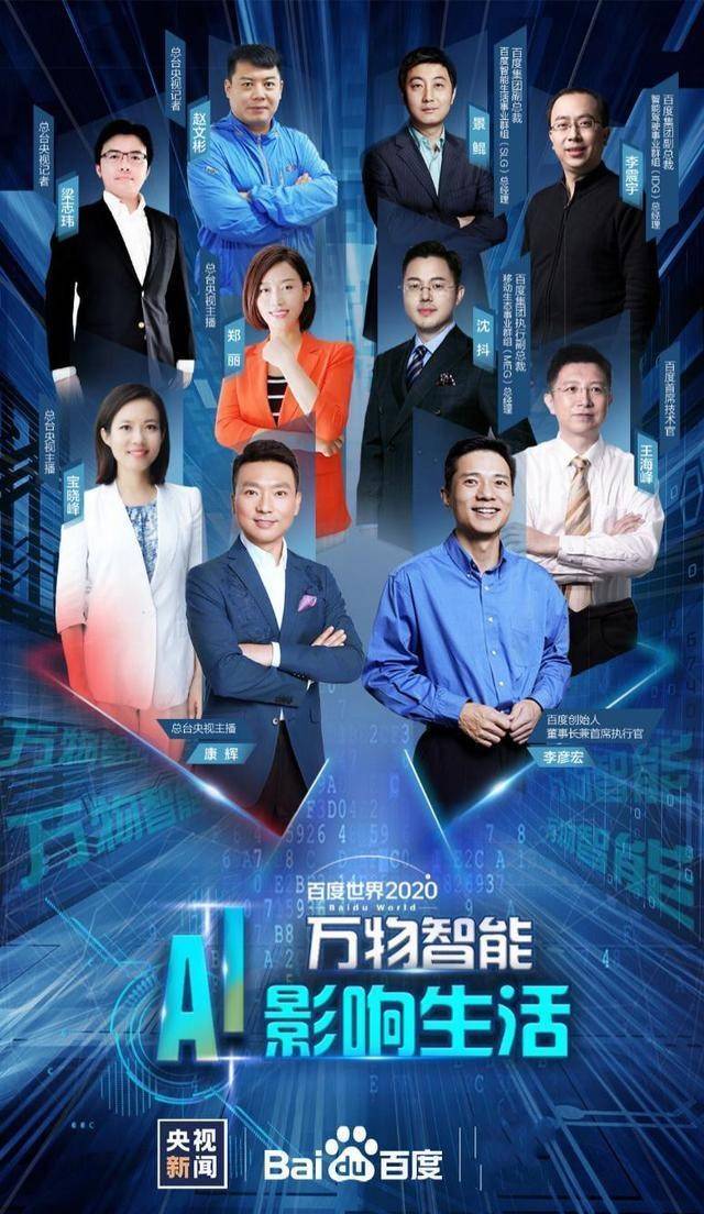 倒计时1天百度世界2020精彩看点剧透都在这了