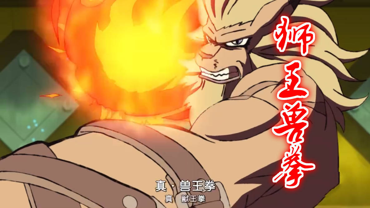 新数码宝贝:狮子兽两拳打爆牛人兽,有谁注意拳头,上面竟有狮子头