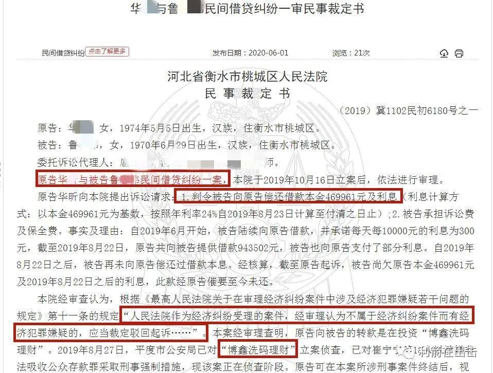 已对崔宁宁等人以涉嫌非法吸收公众存款罪采取刑事强制措施