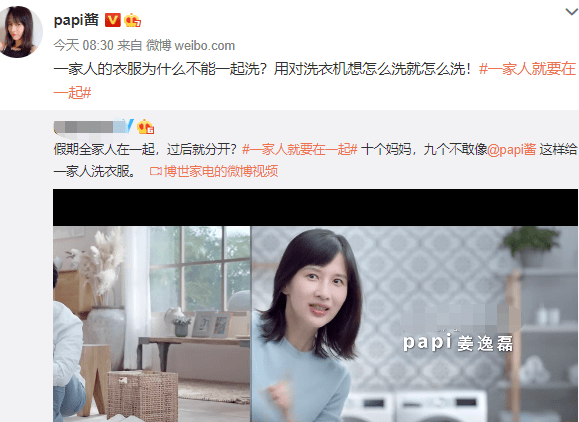 10月11日上午,papi酱转发了一条自己代言的洗衣机广告,并且配文写道:"