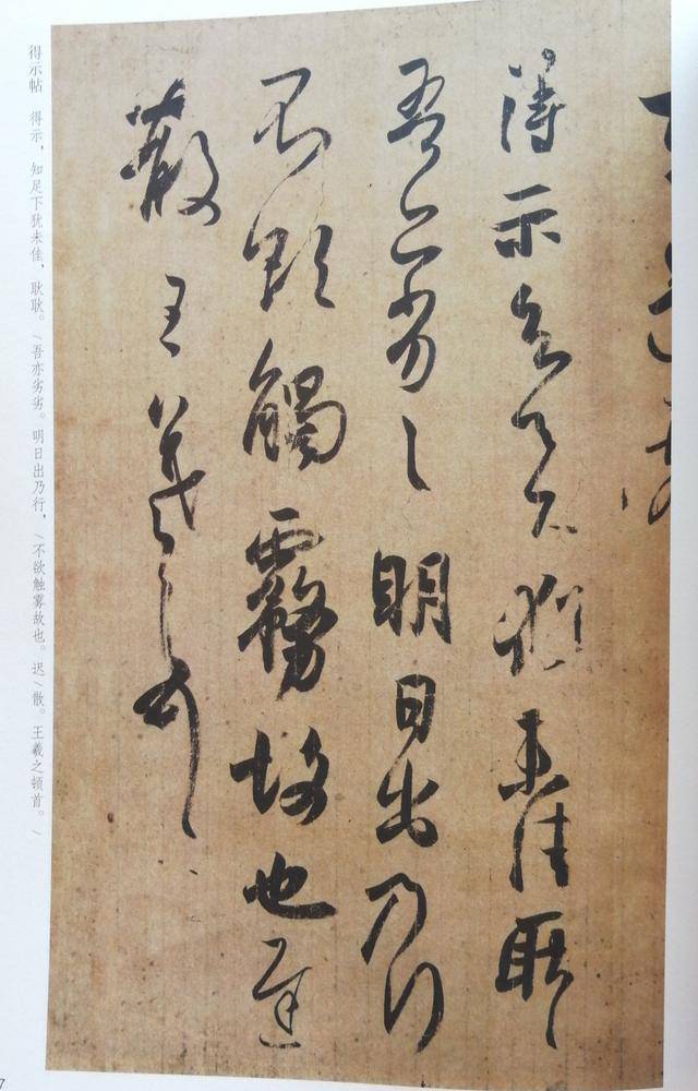 30张高清大图,王羲之尺牍信札墨迹收藏学习,每页带注释