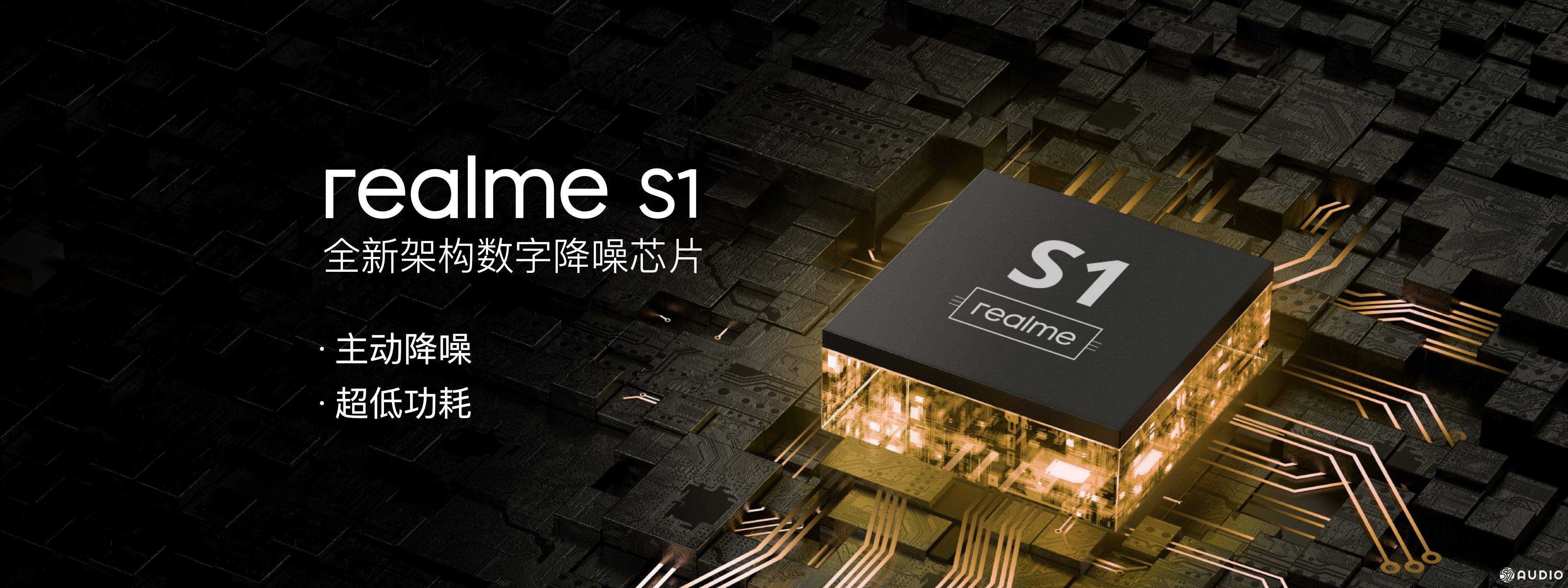 realme 主动降噪耳机发布,定制 s1芯片 深度可达35db