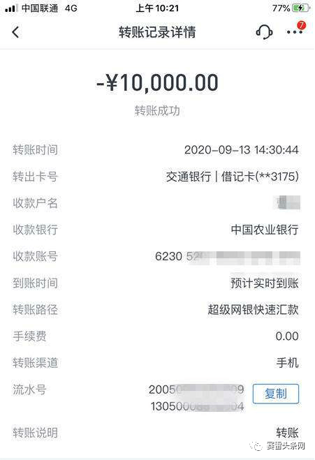 (部分转账记录)"当我要去提现的时候,平台的客服告诉我账户违规,需要