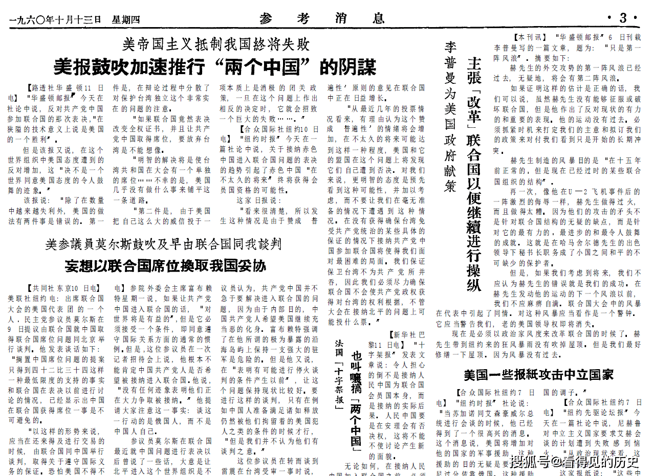 日本报纸评我国国庆 1960年10月13日《参考消息》