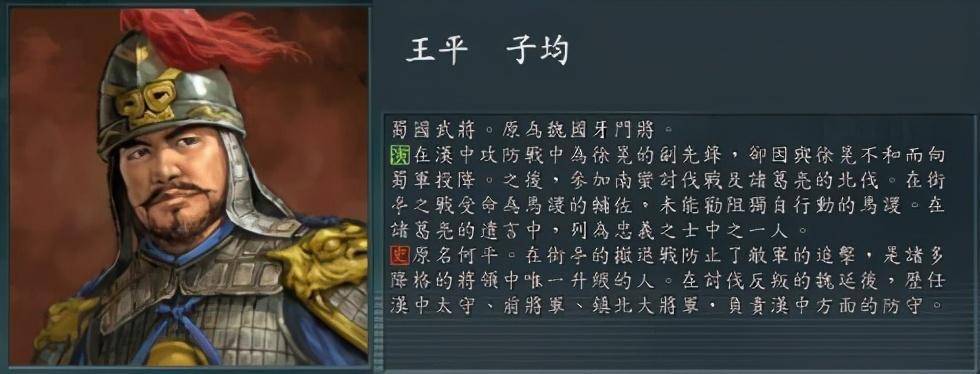 马超怒掀棺材板,三国志11老玩家道出真相_王平