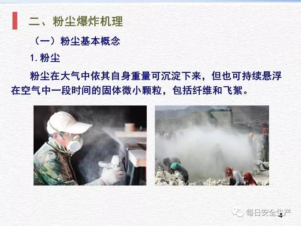 粉尘的危害与防护措施