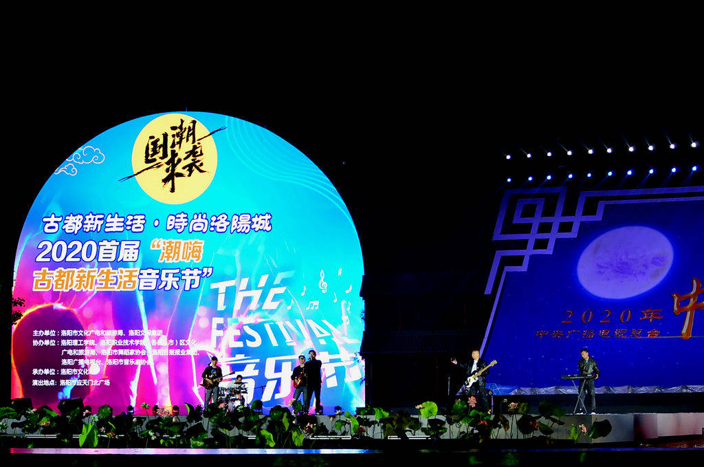 古都新生活·时尚洛阳城2020首届"嗨出古都新生活音乐节"