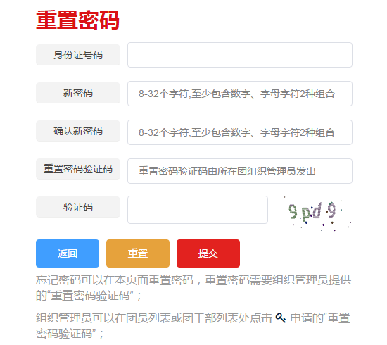 智慧團建一直提示密碼錯誤智慧團建要求的密碼格式