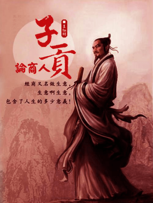 孔子这个弟子的赚钱能力与财神爷范蠡不相上下,到底有多能赚钱?