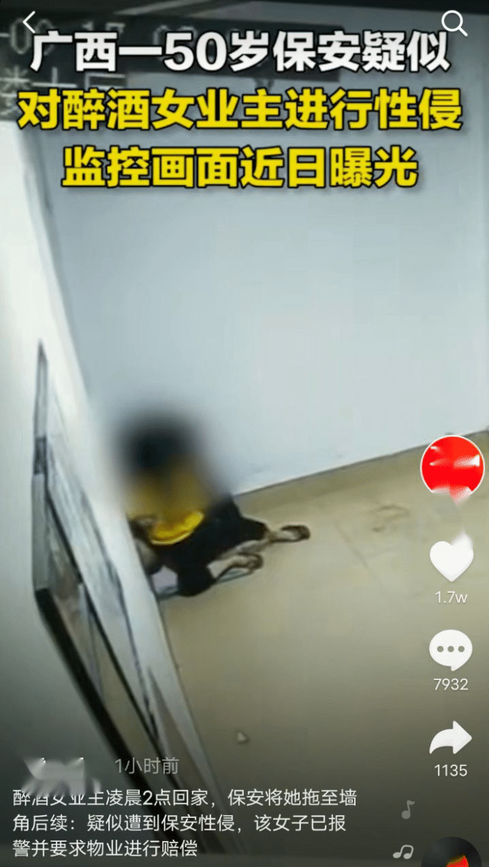 广西醉酒女业主凌晨2点回家,被保安拖拽墙角侵犯,监控画面曝光!