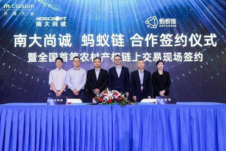 三个全国之首一宗农村产权交易在蚂蚁链完成