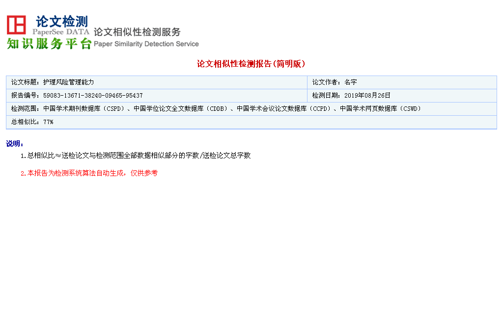 論文免費查重軟件免費論文查重怎麼查論文經驗分享