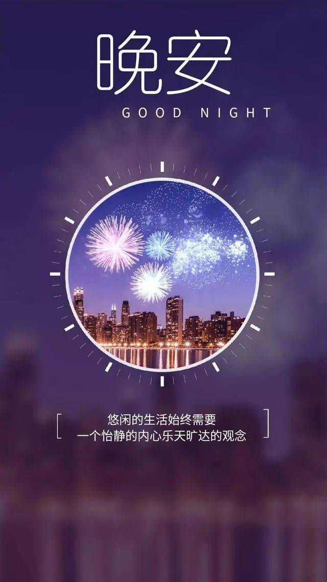 晚安温暖暖心的说说心情句子语录,晚安图片带字晚安美图-搜狐大视野-搜狐新闻